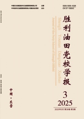 胜利油田党校学报杂志